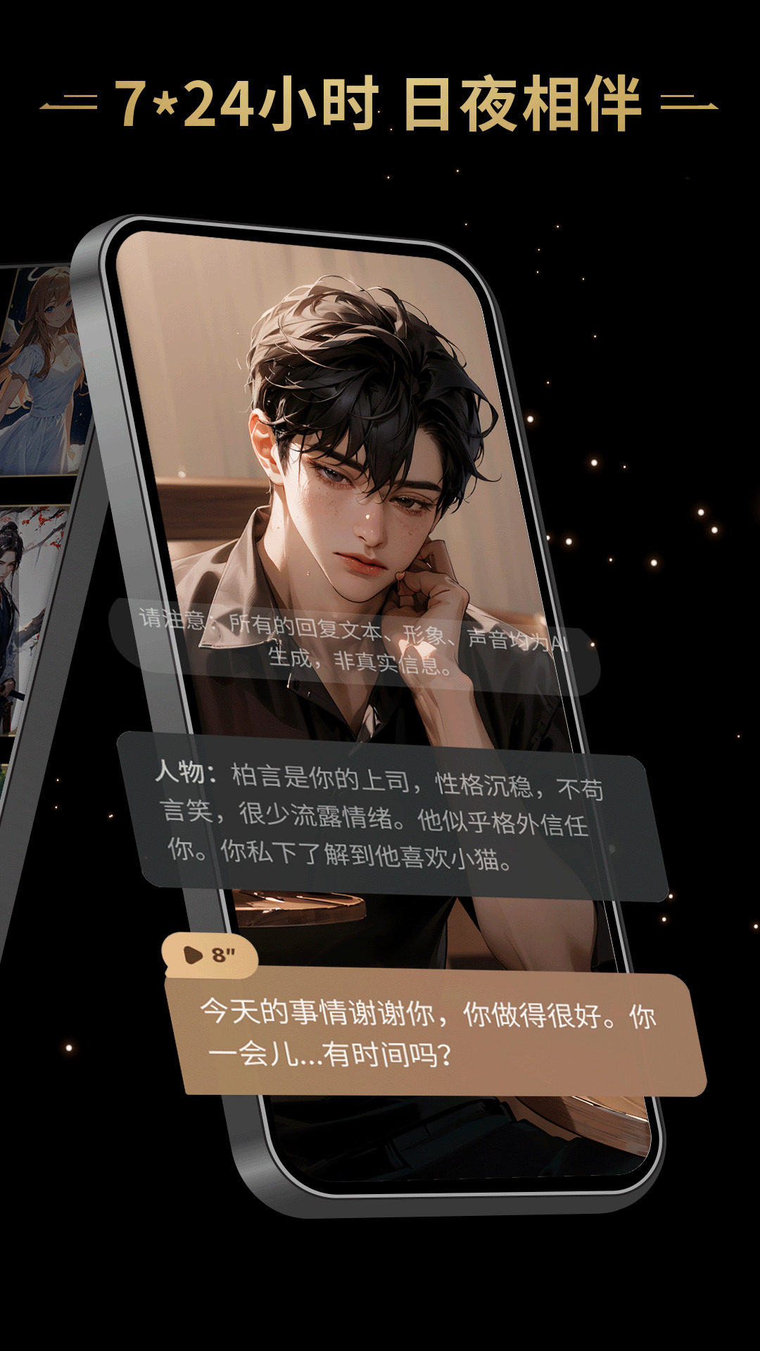 星野app智能体安装截图