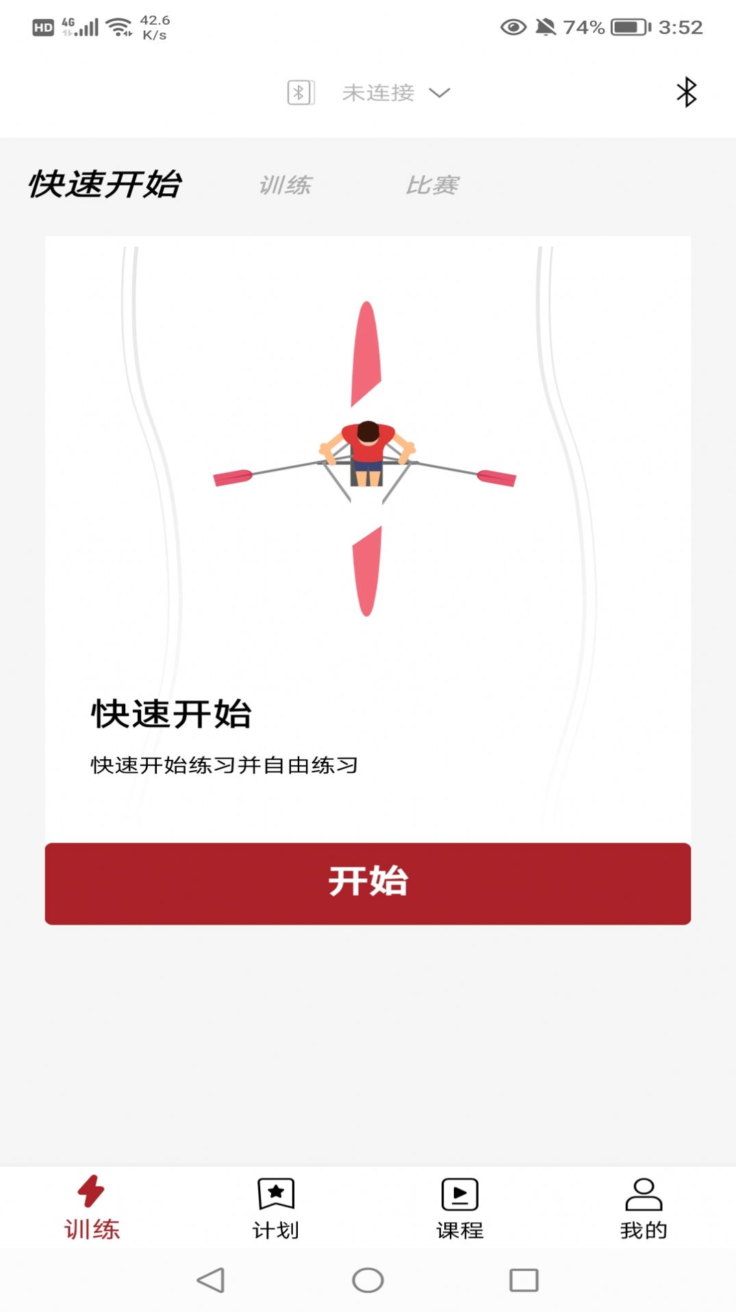 京造健身软件免费版截图