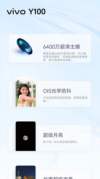 体验Y100软件截图