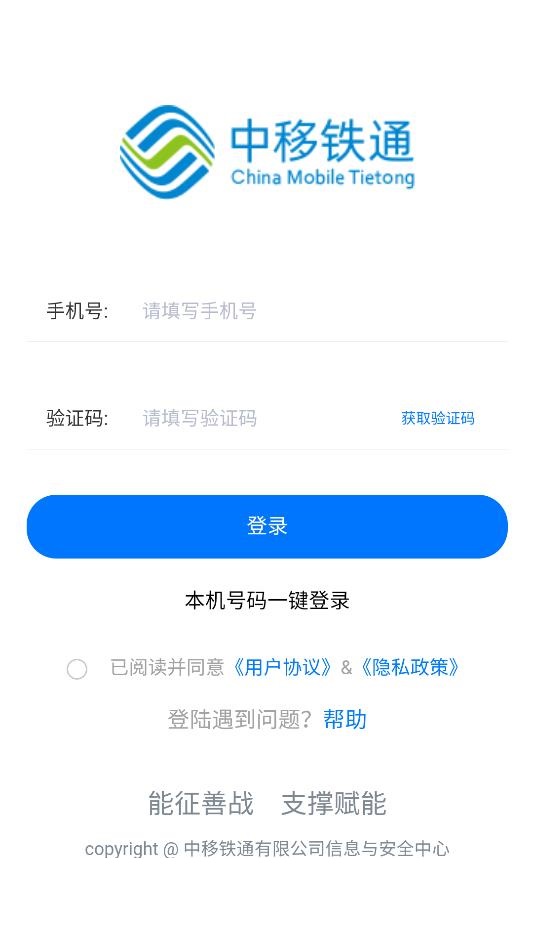中移铁通一线传真安卓截图