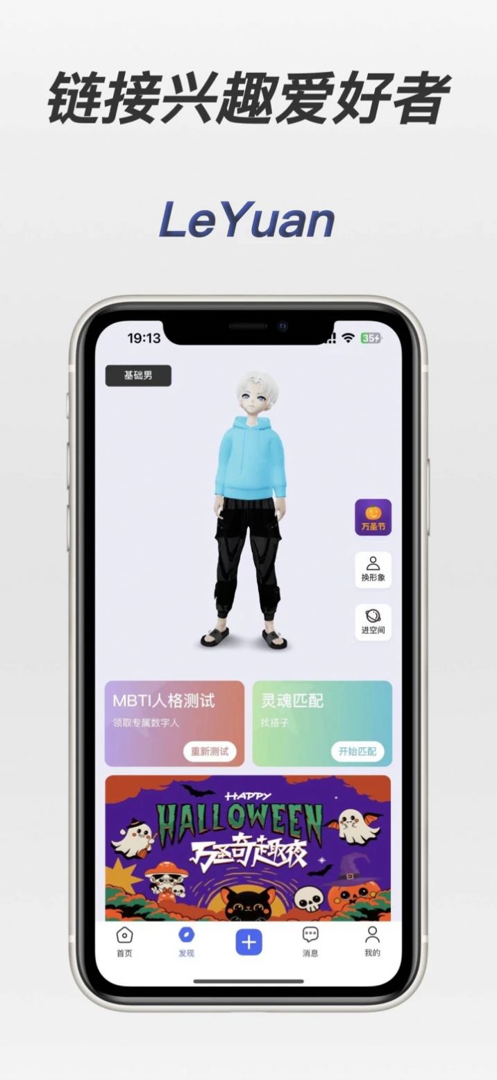 乐元交友软件截图