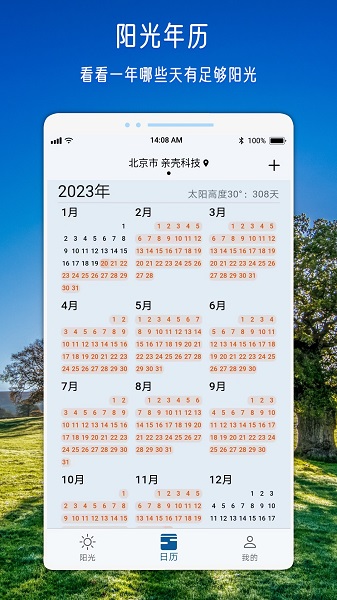 亲壳极速版阳光管家软件截图