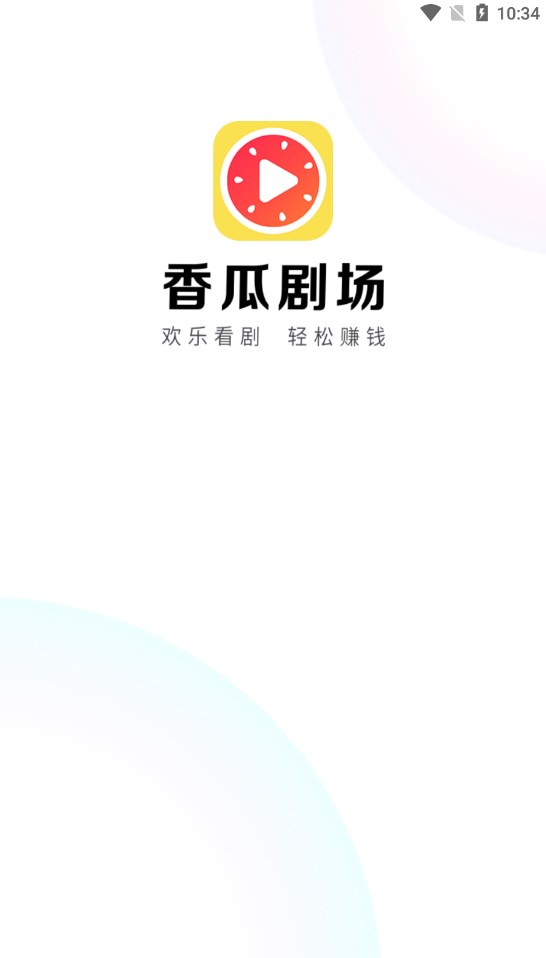 香瓜剧场免费版截图