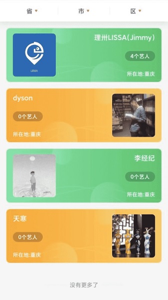 联术LEENX国际艺人经纪平台截图
