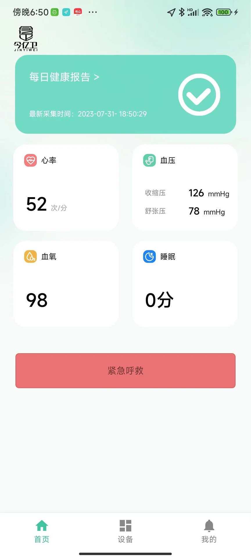 今亿卫健康管理截图