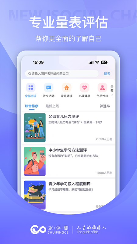 水评测智商测试小程序截图