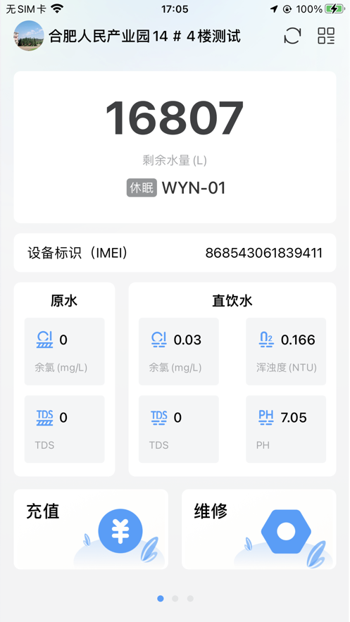 智家e净软件安装截图
