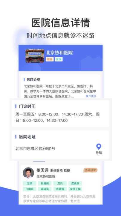名医挂号网114挂号平台截图