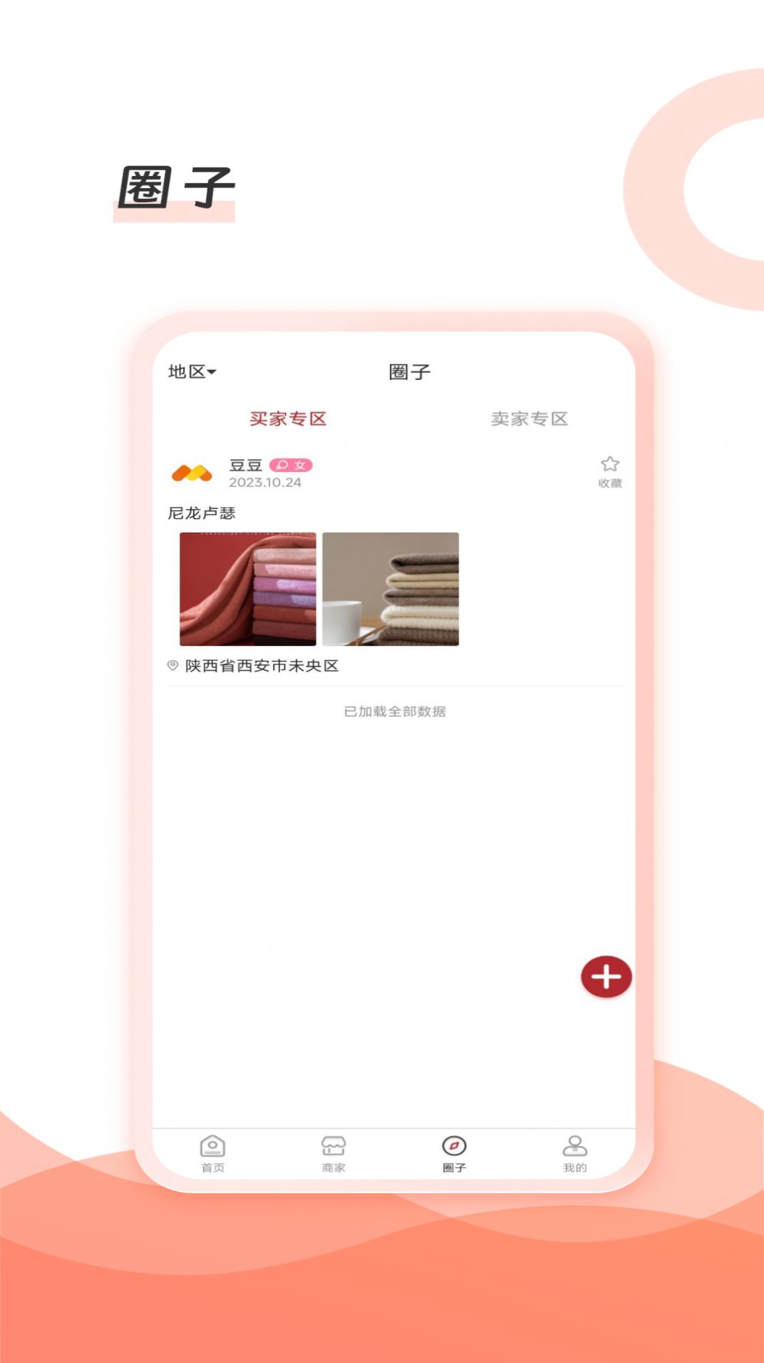 布博士面料厂家信息服务平台截图