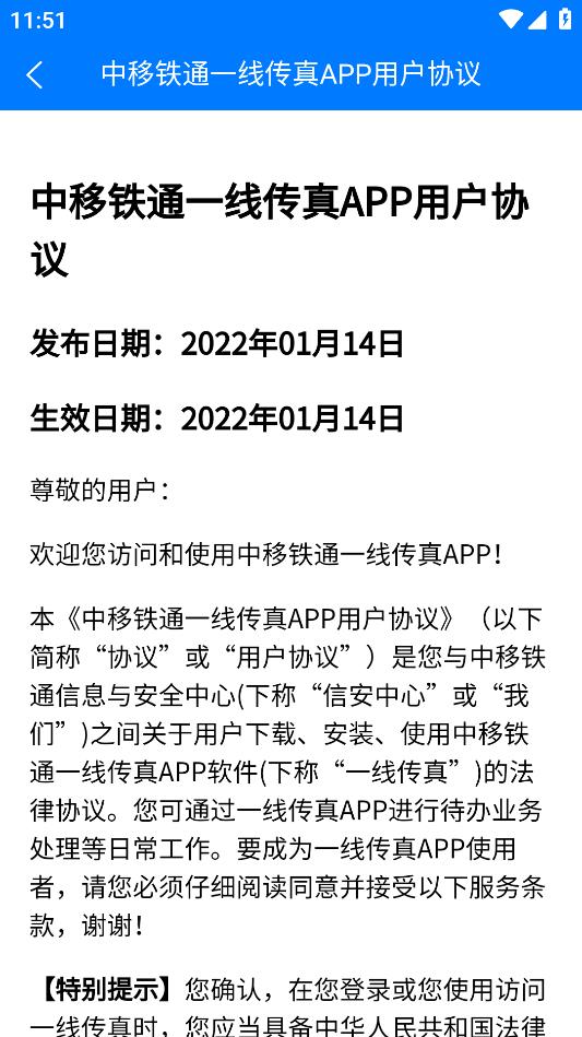 中移铁通一线传真安卓截图