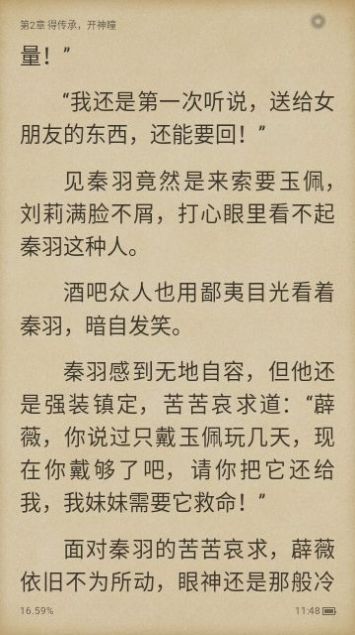 阁子阅读器免费截图