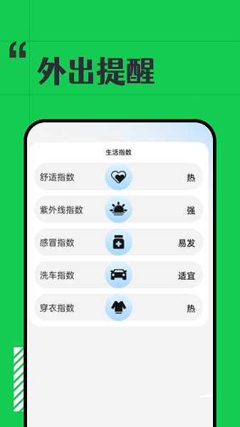 斑马天气预报软件截图