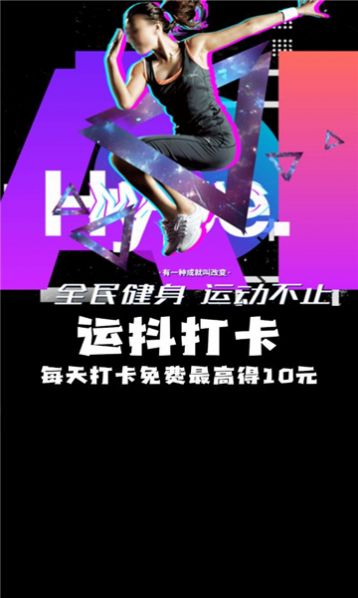 运抖打卡软件免费版截图