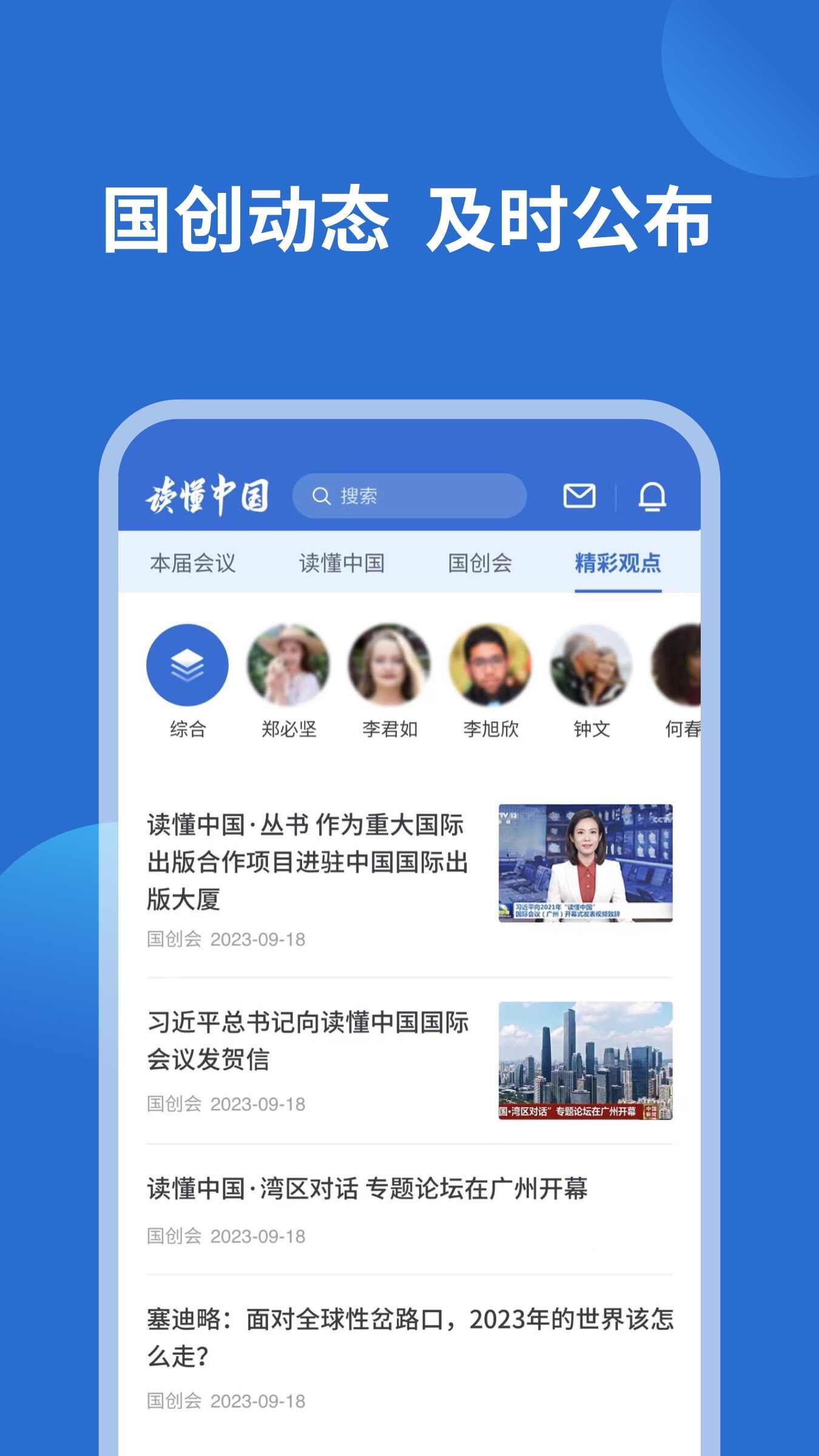 读懂中国安卓截图