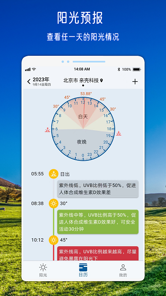 亲壳极速版阳光管家软件截图