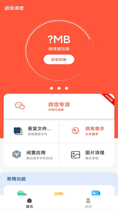 清理无忧软件截图