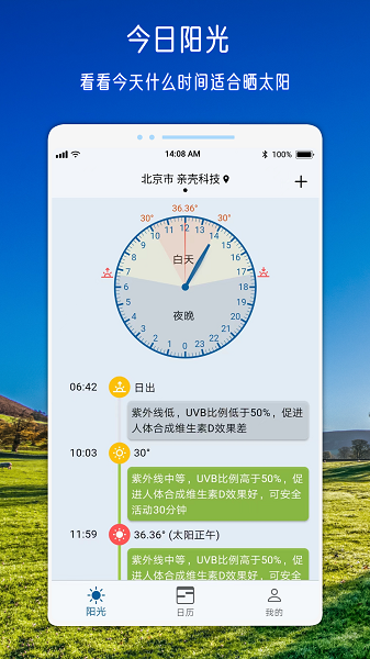 亲壳极速版阳光管家软件截图