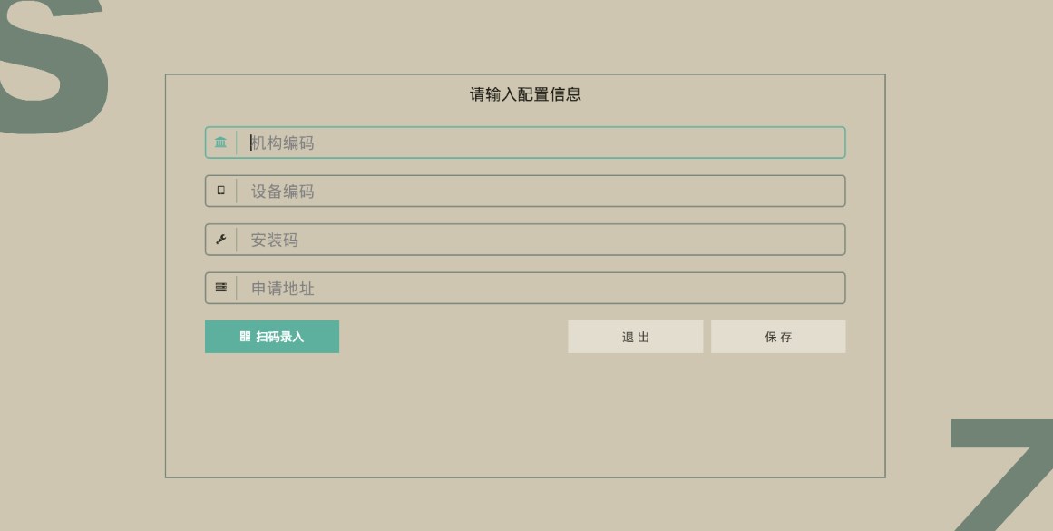 Z10收银扫描录入系统截图