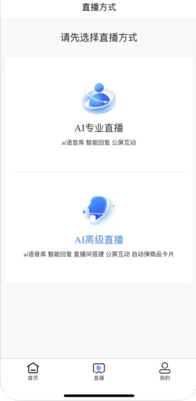 火星智播安卓版截图