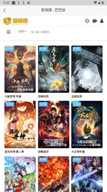 巴巴谷影视软件免费截图