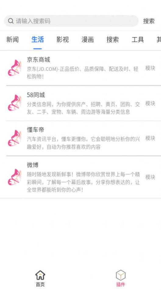 花蝶app平台2023最新版本截图