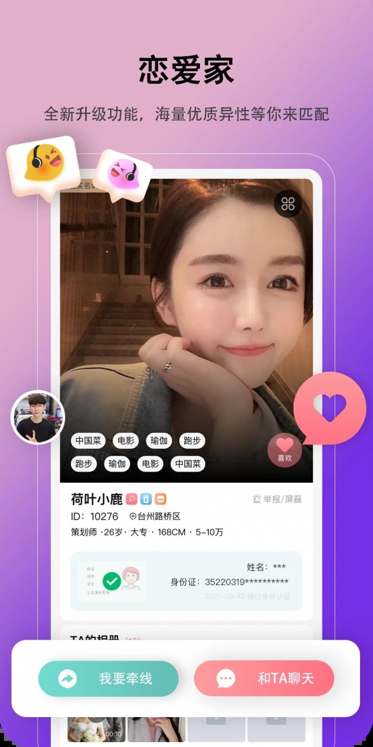 恋爱家交友软件截图