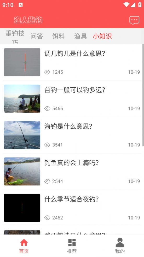 渔人趣钓钓鱼服务截图