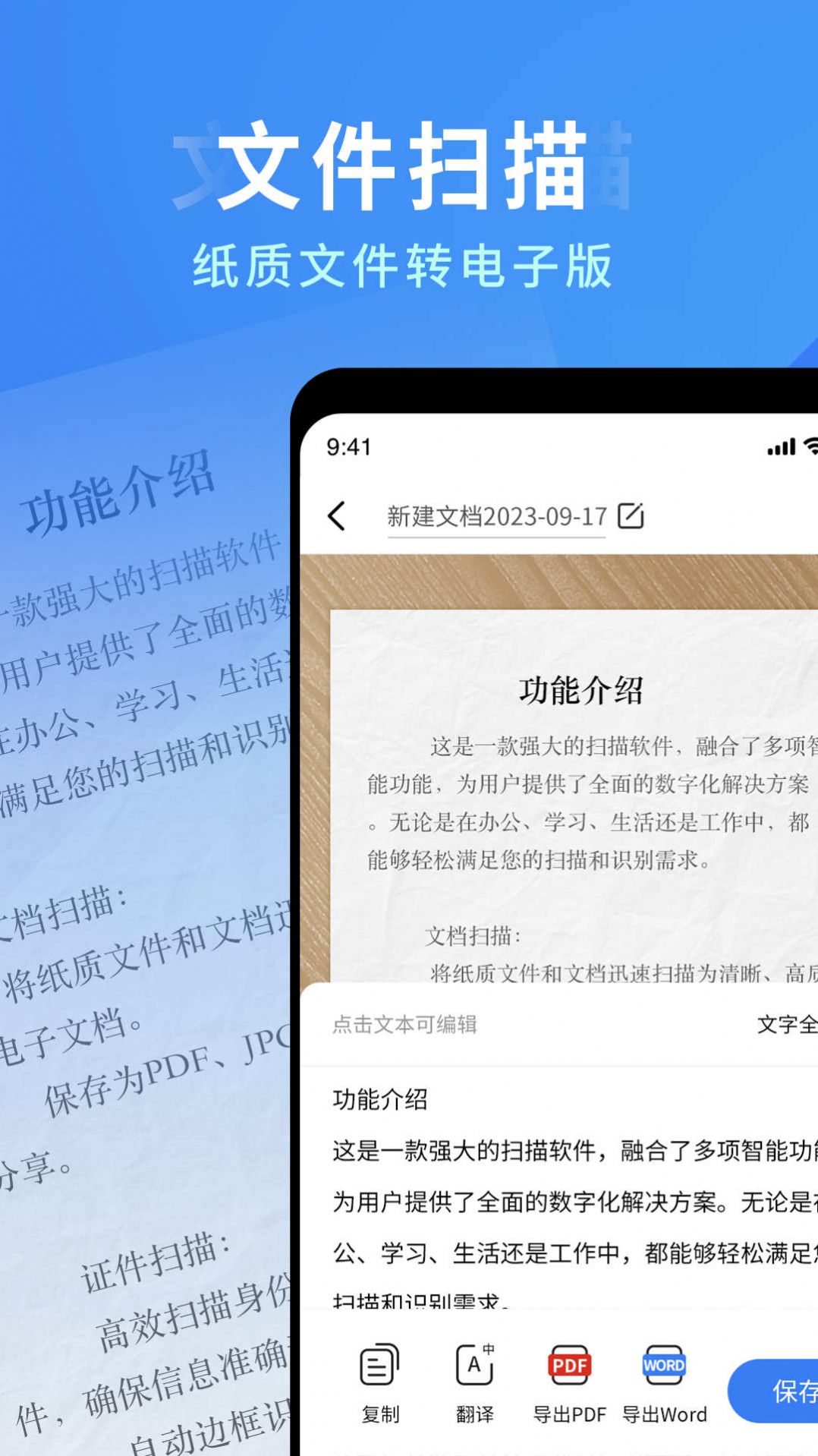 全能扫描识别王软件截图