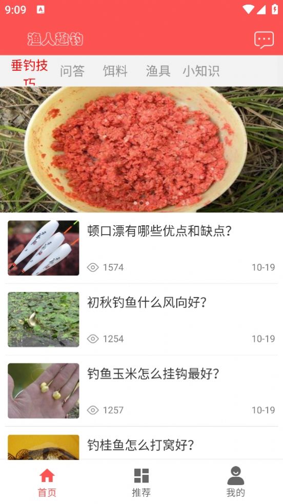 渔人趣钓钓鱼服务截图