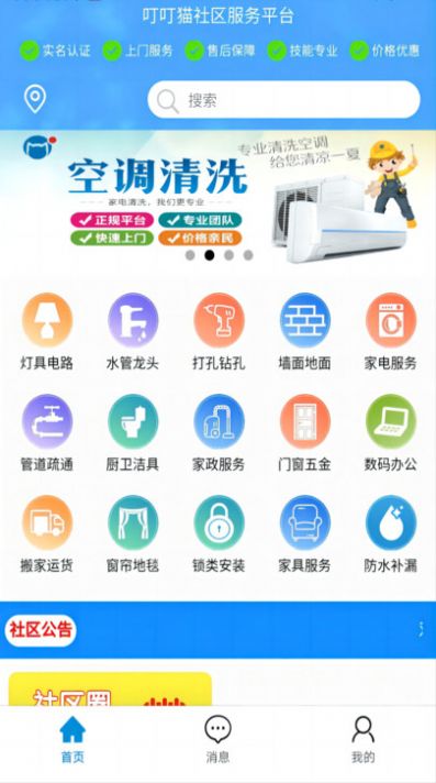 叮叮猫快修家电维修截图