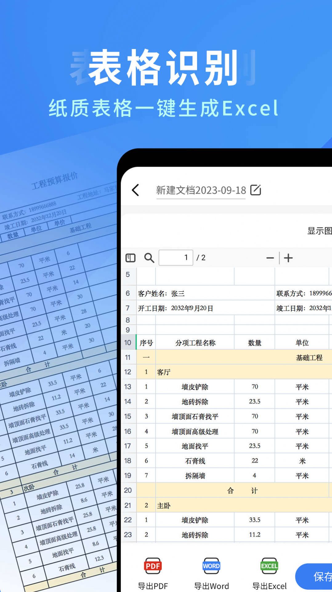 全能极速扫描截图