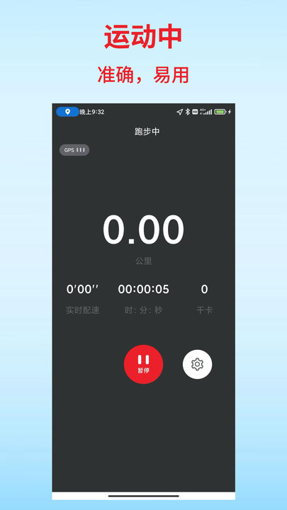 扑溜运动记录软件截图