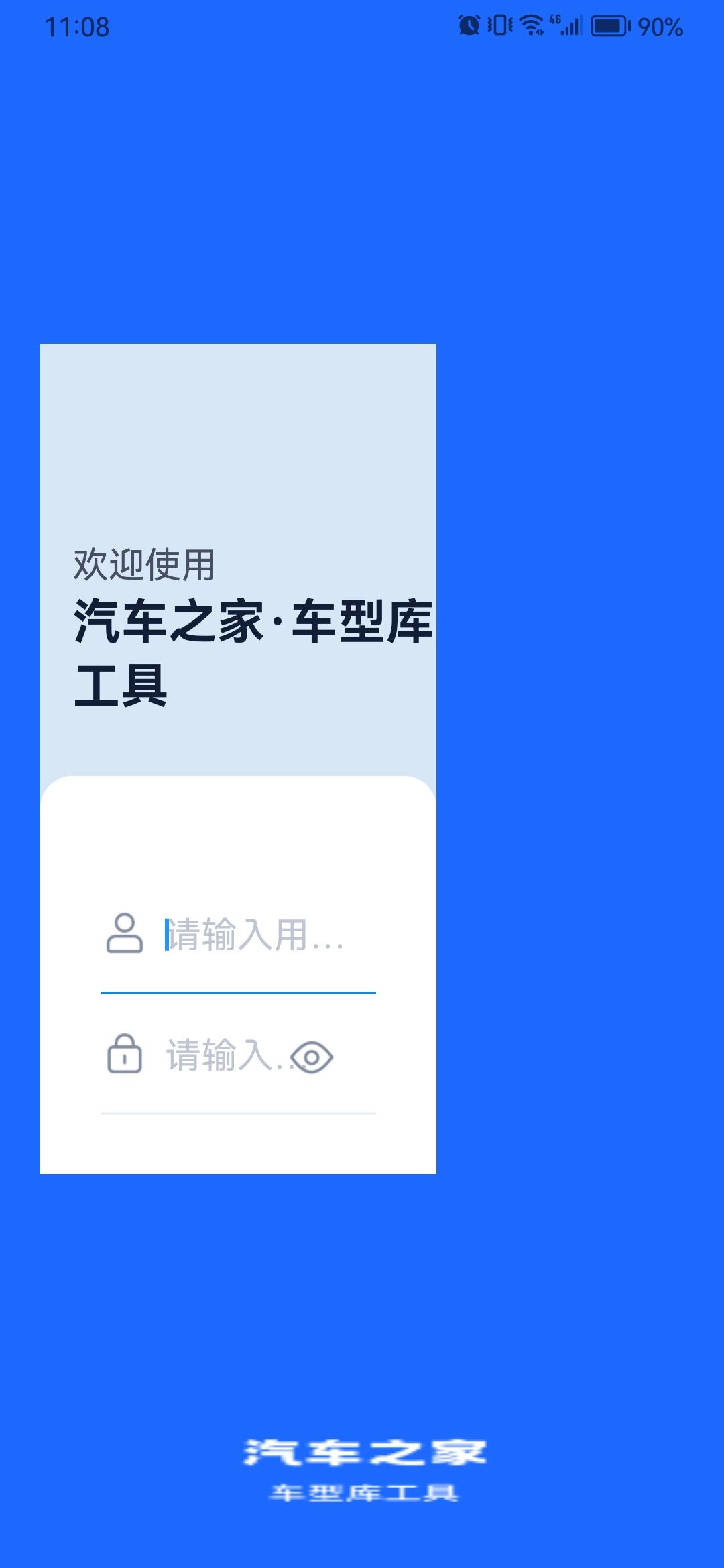 汽车之家车型库工具截图