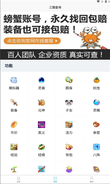 三国查询软件截图