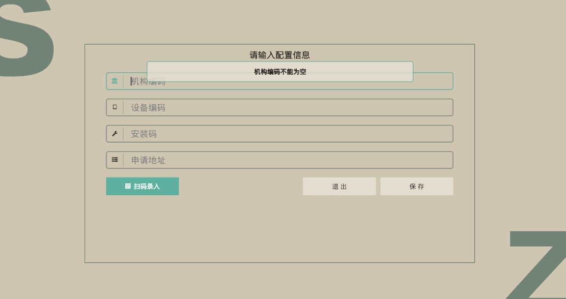 Z10收银扫描录入系统截图