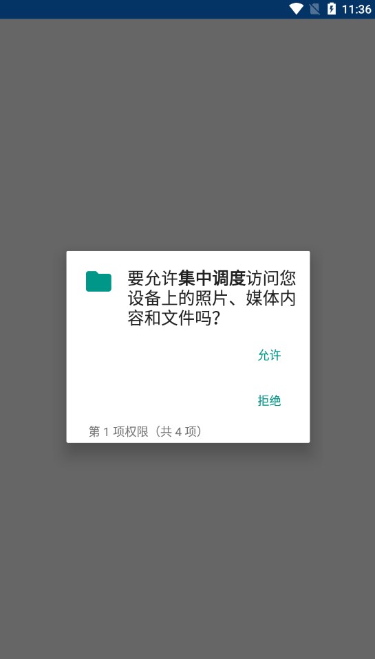中国移动网络集中调度系统截图