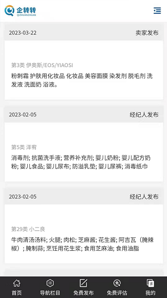 QZZ企转转 公司转让软件截图