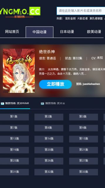 影猫动漫免费版截图