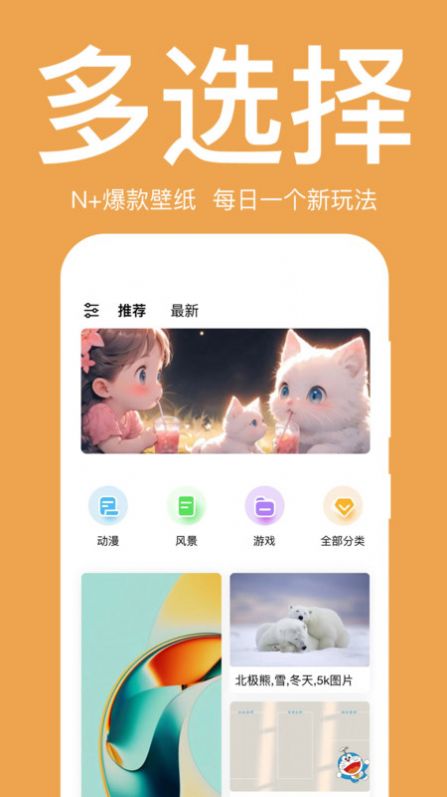 初萌壁纸软件安卓版截图