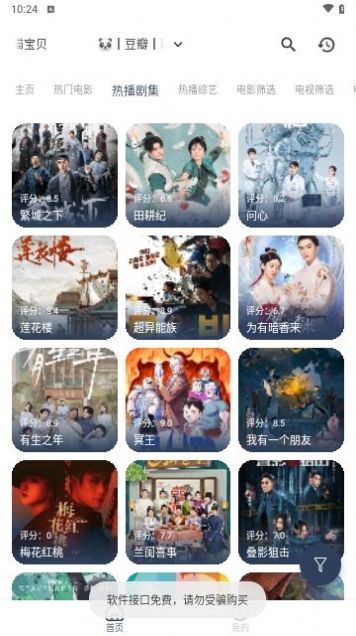 空格Box影视盒子免费版截图