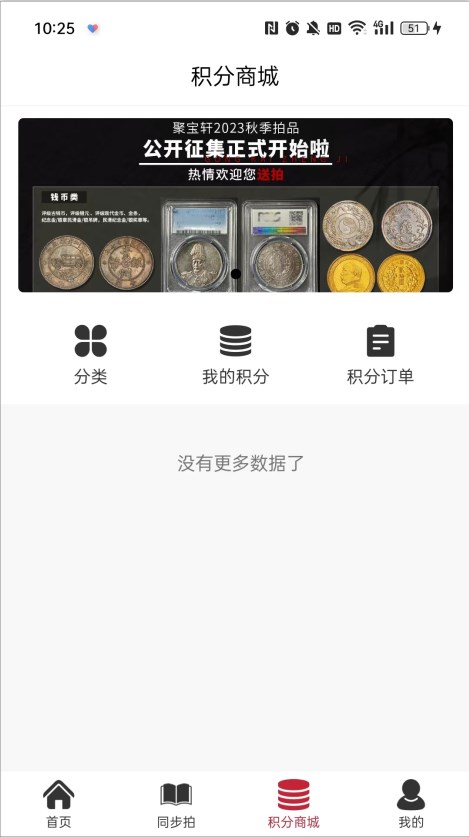 聚宝轩拍卖平台截图