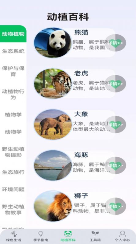 动植助手截图