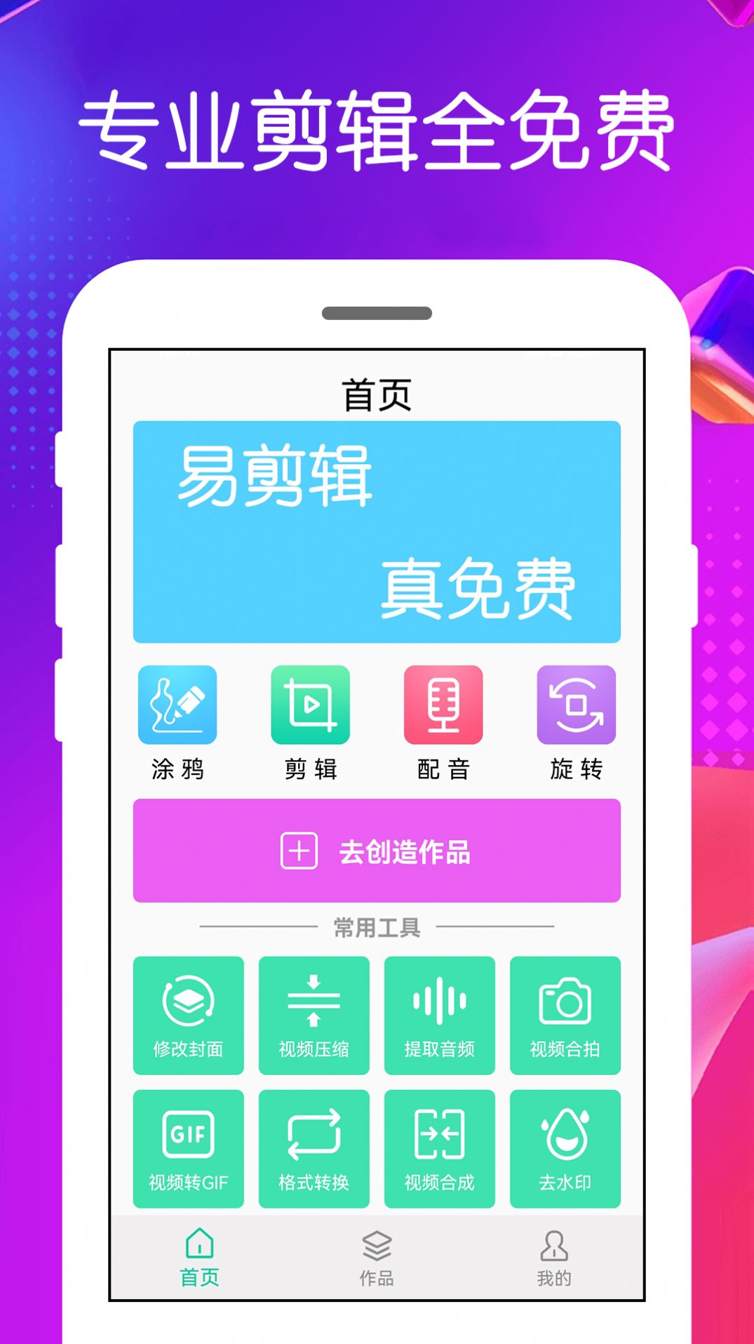 心怡免费视频剪辑app截图