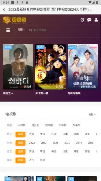 巴巴谷影视软件免费截图
