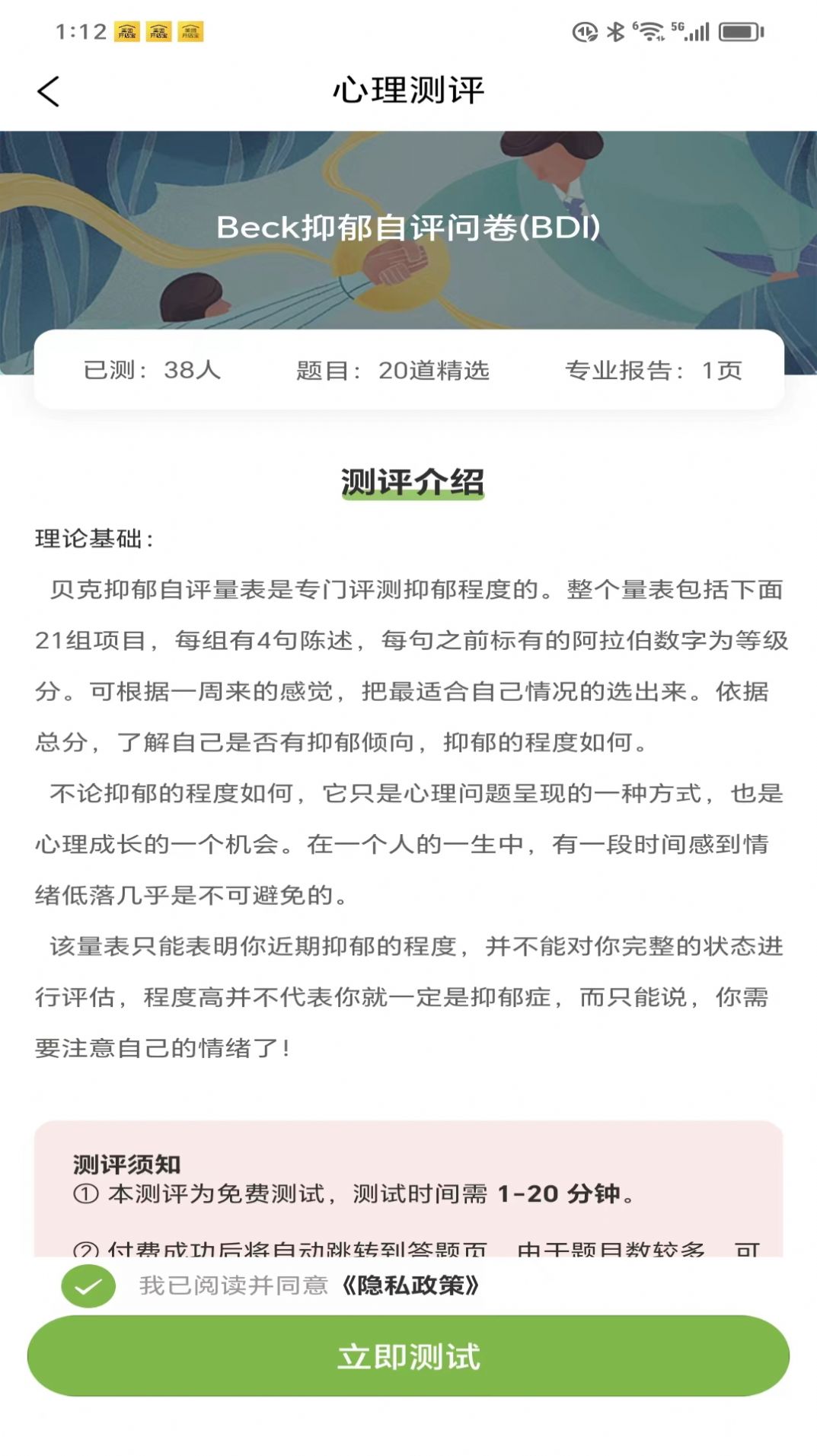 睿心理咨询服务平台截图