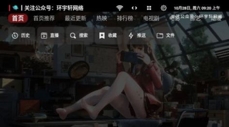 环宇轩Box影视盒子免费版截图