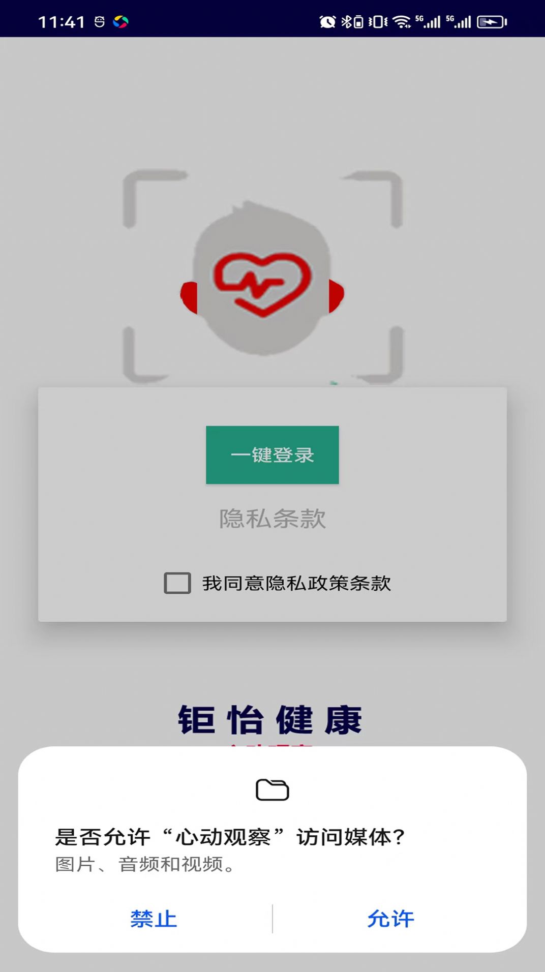 心动观察心理健康截图