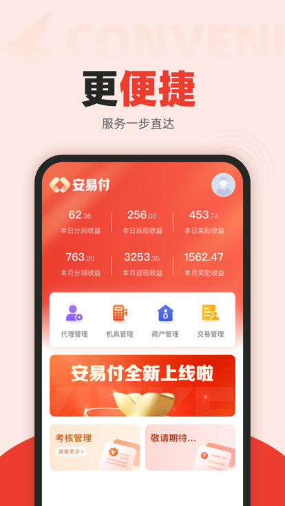 安易付代付系统截图