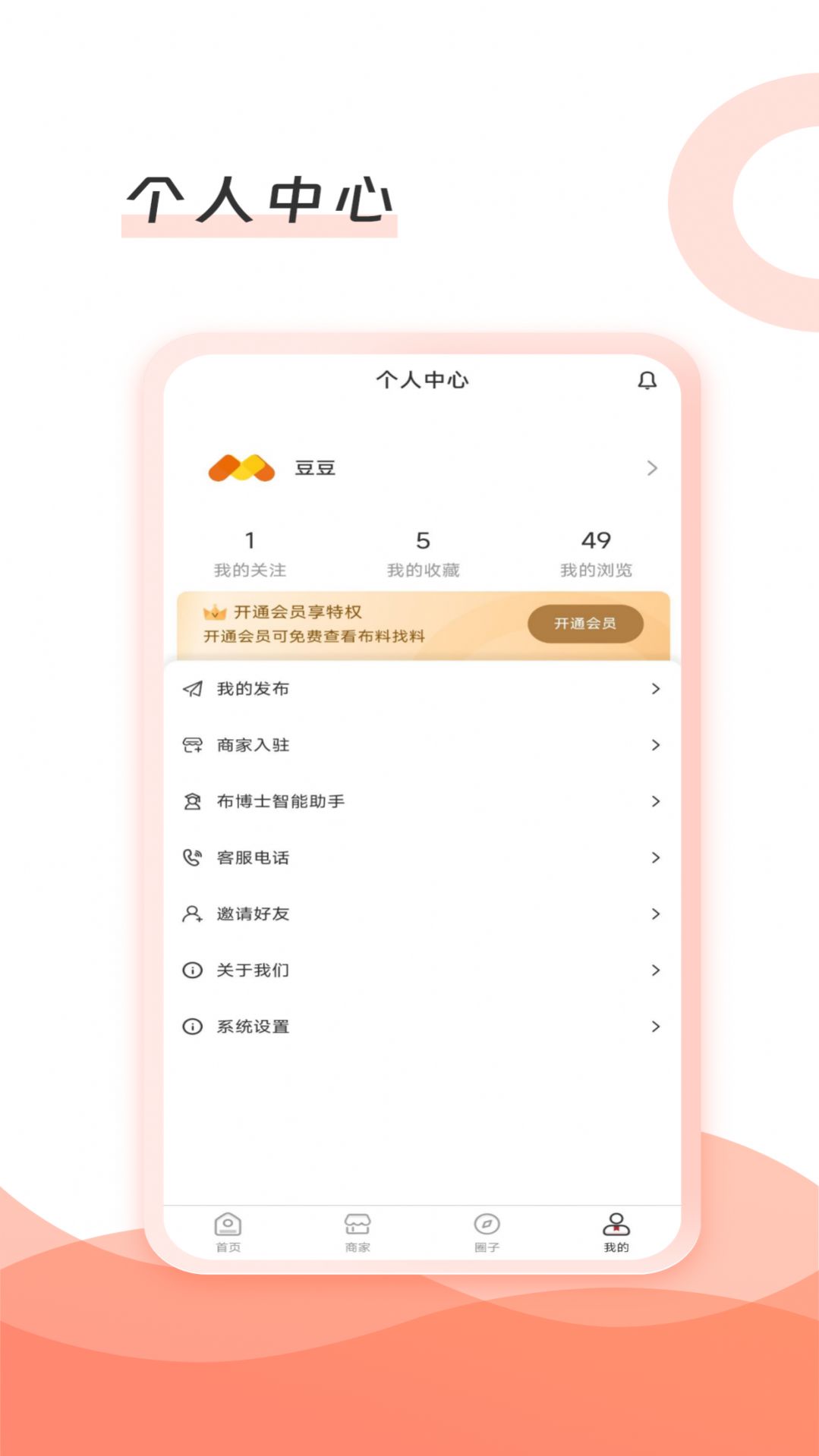 布博士面料厂家信息服务平台截图