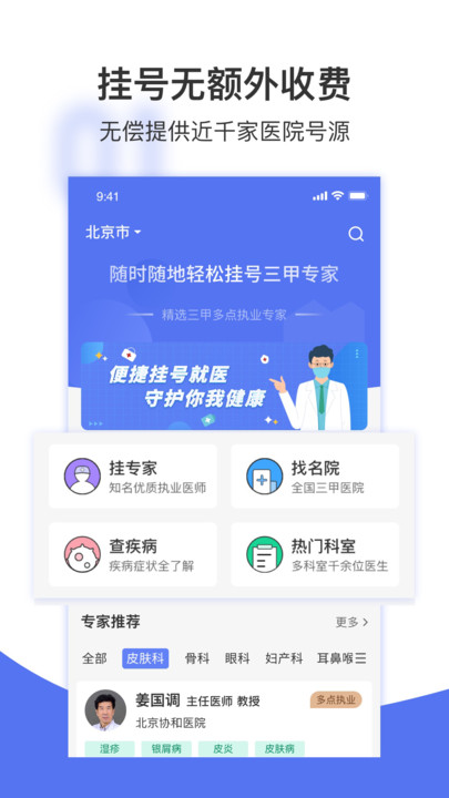 名医挂号网114挂号平台截图